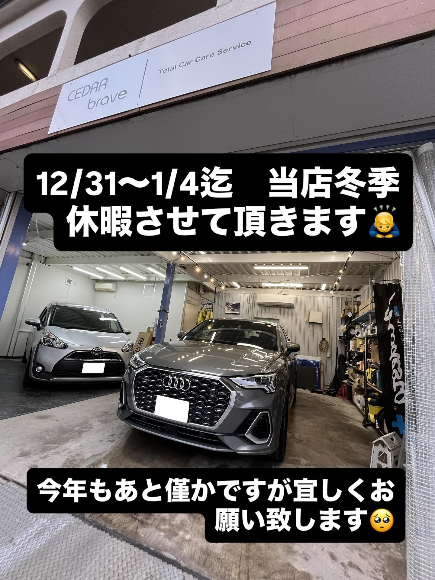 #セダーブレイブ #cedarbrave #休暇案内 #狛江市カーコーティング